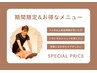 【期間限定&更にお得なメニュー】はここから!