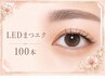 【再来】★汗・皮脂に強い★モチ1.5倍 ！LEDマツエク100本 ￥6800