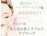 皮膚科医が薦める安全OHL★剥けないハーブピーリング♪