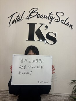 ケイエス(K's)/全身脱毛のお客様★