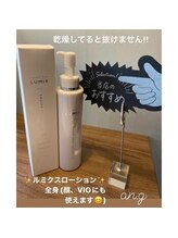 アンジー(an.g)/【福山市脱毛】抑毛化粧水