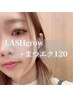 【目元エステ＋まつエク120本】　18400