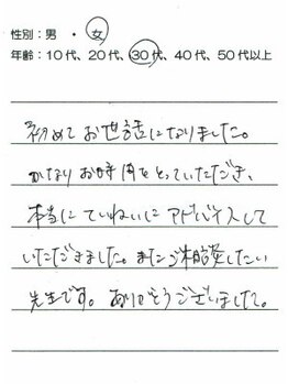 茨木中央整体院/【30代女性】主訴：肩こり