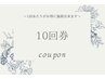 セラピール＋フェイシャルマッサージ　　　　　【10回券】