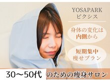 ヨサパーク ピクシス(YOSA PARK)