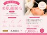 【メイクのりUP♪】美肌顔脱毛 20分 ¥8800→¥7000