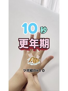 経絡鍼灸院 野村/『更年期』ならここ!