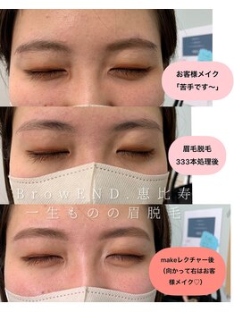 ブロウエンド 恵比寿(BrowEND)/