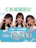 【梅雨のキャンペーン】☆ヒゲ＋VIO☆通常￥22,000→￥18,000