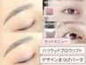 【セット】ハリウッドブロウリフト+デザインまつ毛パーマ【¥11,700】