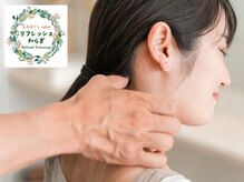 リフレッシュ和らぎ
