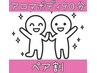★ペア割★全身アロマボディ＋ヘッド90分/2名様で¥17600《プレゼント¥2000付