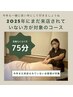 （2025年来店されていない方限定）全身らくらくだ75分 9000円→6980円