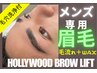 平日15時以降限定【感動★メンズ眉毛+毛穴】口コミ１００超記念