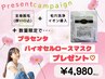 【今だけプレゼント付♪】美肌全身脱毛(顔VIO込)+毛穴洗浄+イオン導入4,980円