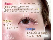 まつげとまゆげ/オーダーメイドまつ毛パーマ