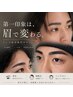 【人気No.1】眉毛wax+＋毛量調整＋眉毛パーマ（仕上げメイク可）￥6600→￥4980