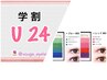 【学割U24/オプションメニュー】カラーエクステ（3D～5D）    ¥1500→☆¥1000