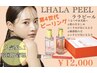 【韓国肌管理☆】LHALAピール体験◎ゲルマスク付き♪￥12,000