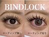 《濃さ×持続》バインドロック140束