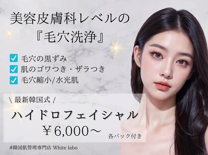 ホワイトラボ 名古屋栄(White labo)の写真