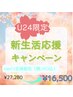 【U24限定☆新生活応援キャンペーン】men's全身脱毛(お顔,VIO込)