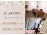 【口コミ限定】鍼灸/自律神経/ヘッドスパ◎全身調整：50分 <次回予約時¥3500>