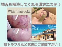 ウィズマツオカ 光の森店