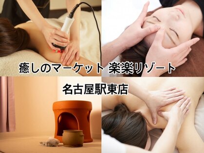 楽楽リゾート 名古屋駅東店(LaLa Resort)の写真