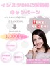 インスタ広告を見た!¥11000がなんと¥1000！美白ホワイトニング20分;2回照射