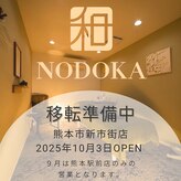 ノドカ 新市街店(NODOKA)