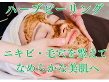 ラウレア 西条店(LAULEA)の雰囲気（ニキビ・肌荒れにお悩みの方ハーブピーリングでクリアな素肌へ！）
