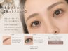 【眉とまつげの癖改善】まつげパーマ×眉パーマ/間引き付