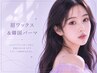 【マスク美人☆】アイブロウワックス&韓国パーマ6200円【大阪/梅田】