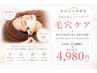 【初回】毛穴黒ずみ改善◎小顔＋毛穴生パック