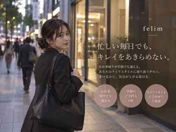 フェリム 烏丸店(felim)の写真/寝心地抜群のリラックスチェア◎[まつ毛パーマ/マツエク/眉毛/アイブロウ/フラットラッシュ/学割U24/烏丸]