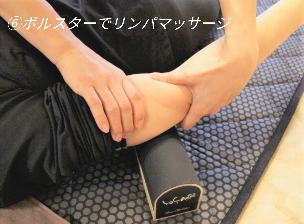 YOSA テラボルスター リンパマッサージ