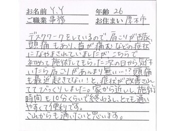 かしわぎ整体院/お客様の喜びの声【厚木・整体】