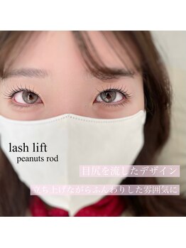 フロウ 相模原店(Froh)/ラッシュリフト