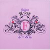 ふーみんのお店ロゴ