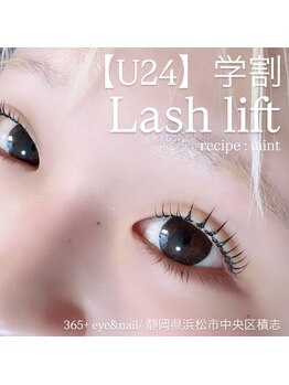 サンロクゴプラス(365+)/【U24 艶ぷる まつげパーマ】