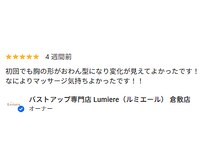 ルミエール(Lumiere)/バストアップエステの口コミ