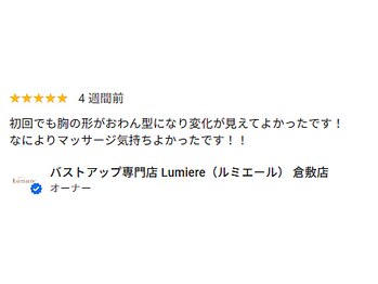 ルミエール(Lumiere)/バストアップエステの口コミ