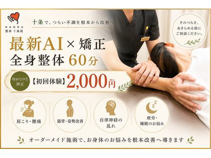 ナオル整体 十条院(NAORU整体)の写真