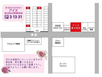 ビューティースクールアンドサロン アイズ 東大宮店(Beauty School & Salon I's)/駐車場の場所はコチラ！