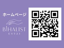 ビハリスト 恵比寿/詳しくはホームページへ