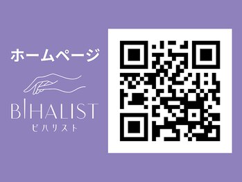 ビハリスト 恵比寿/詳しくはホームページへ