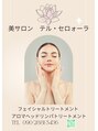 テル セロォーラ/大山てる子
