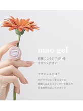 マオジェル
