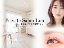 リム(Lim)